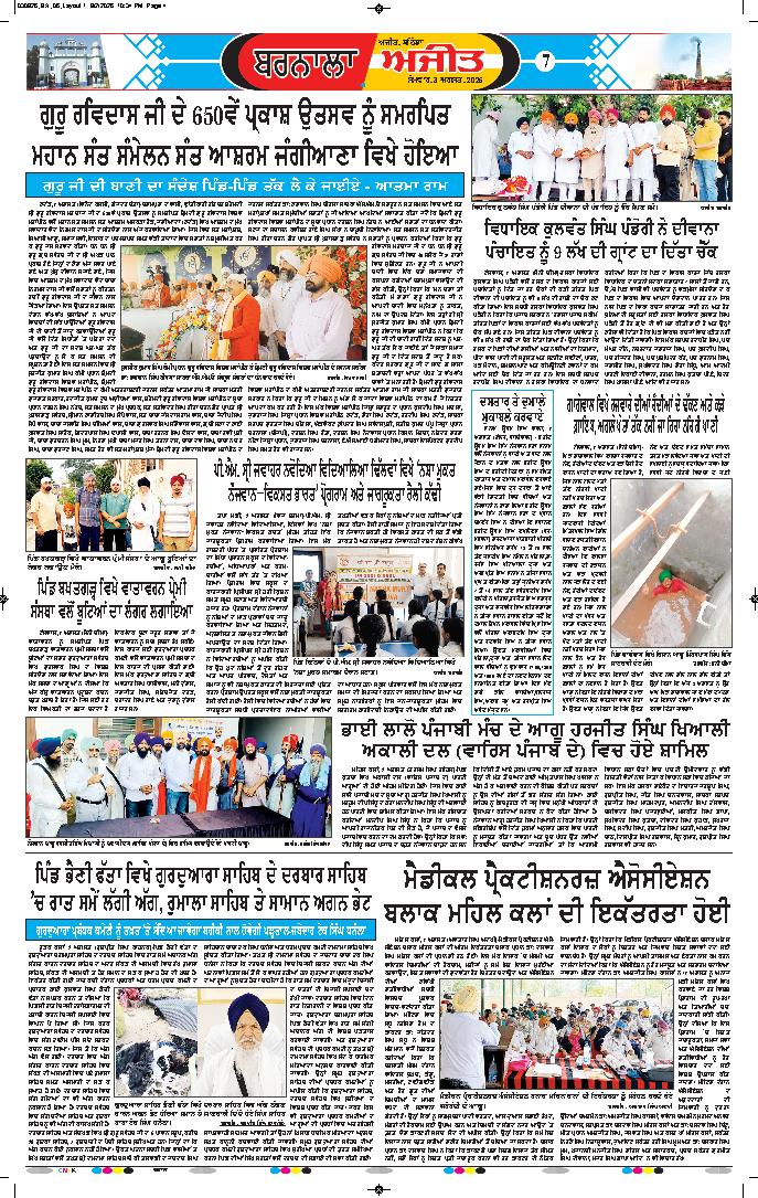 ਬਰਨਾਲਾ - 7