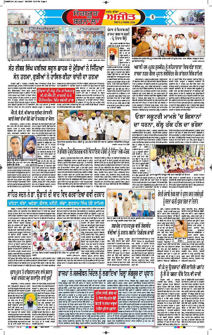 ਬਰਨਾਲਾ - 8