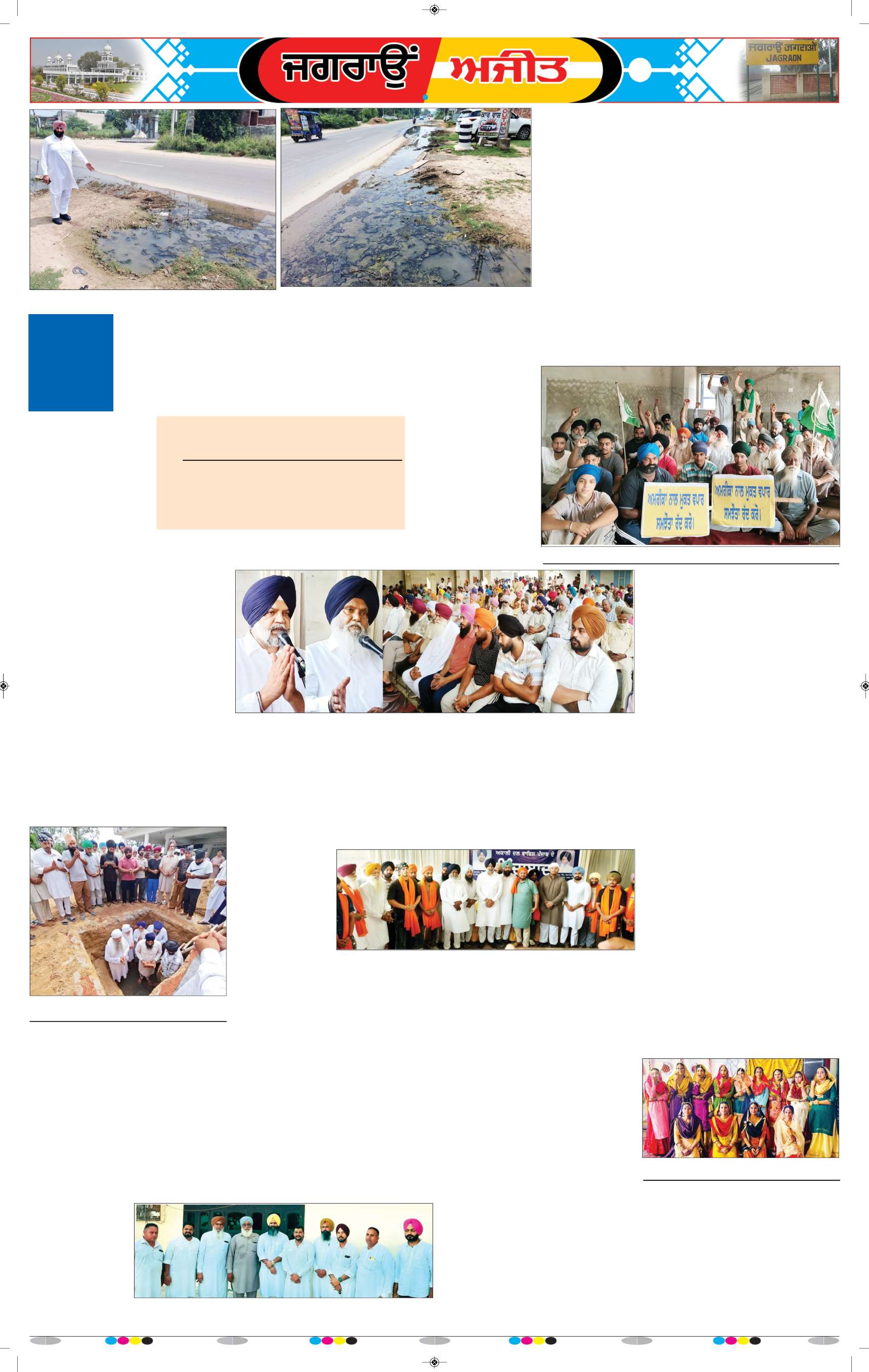 ਜਗਰਾਓਂ. - 5