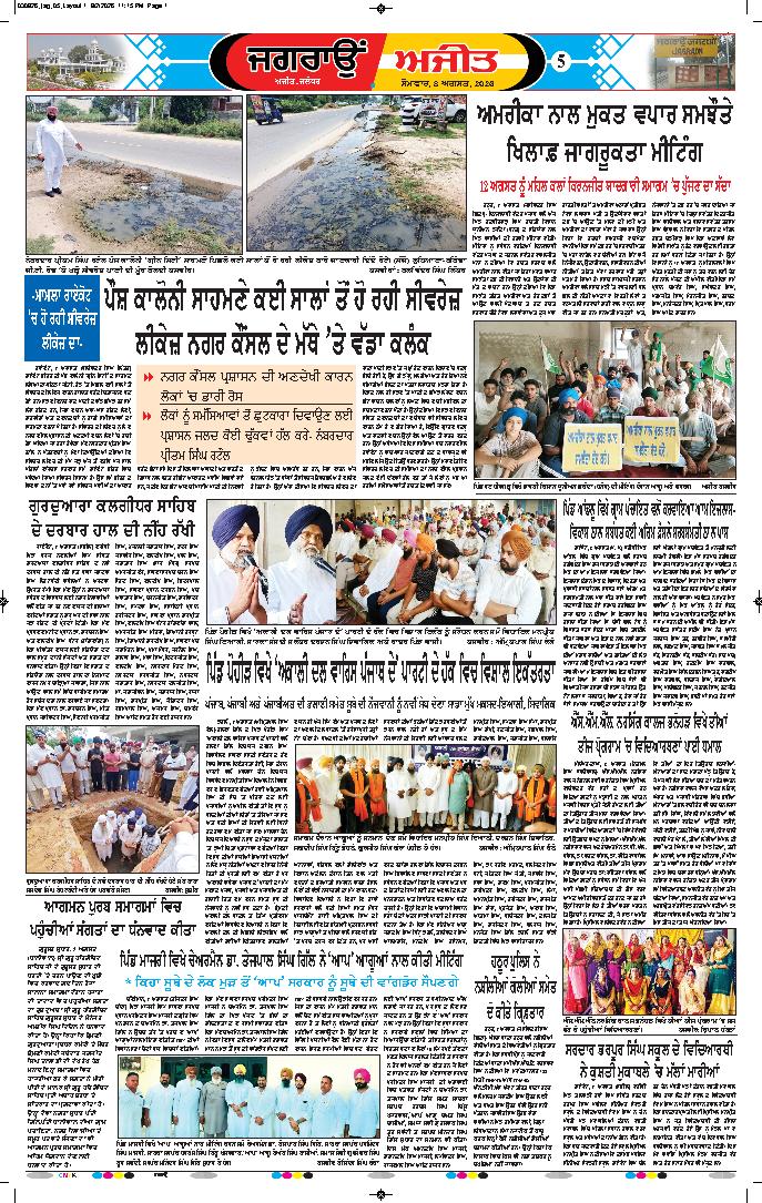 ਜਗਰਾਓਂ. - 5