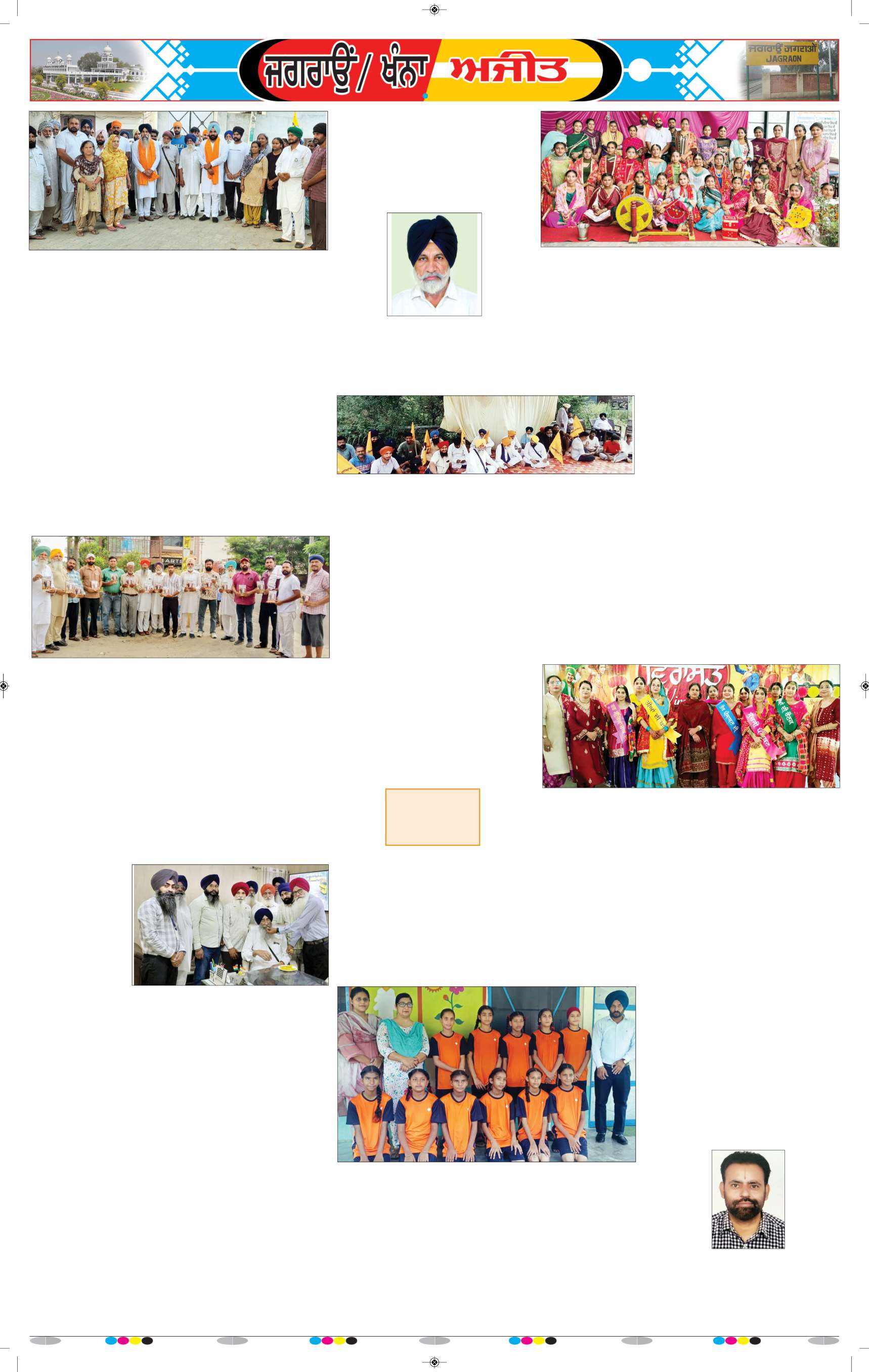 ਜਗਰਾਓਂ. - 7