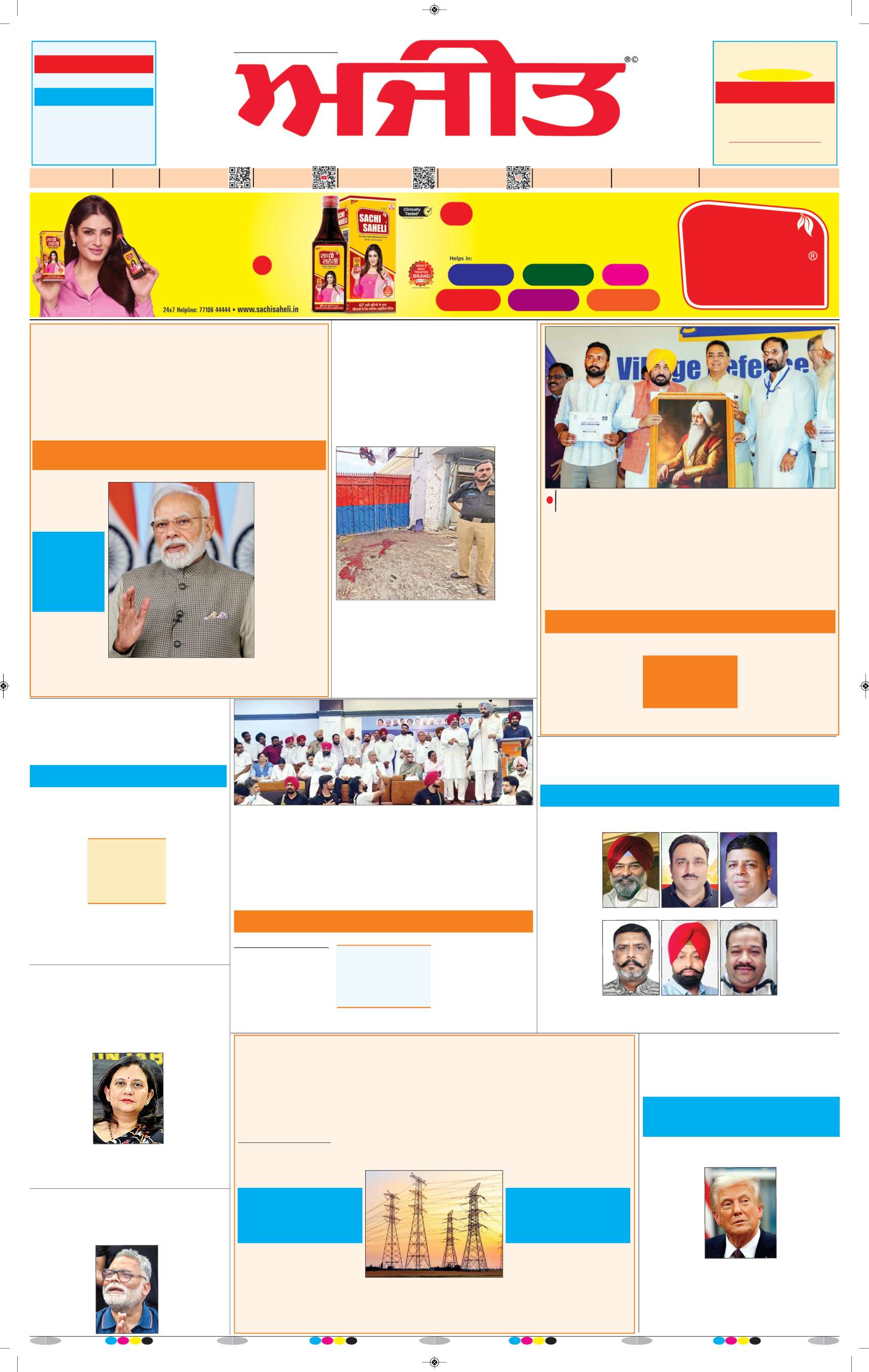 ਕਪੂਰਥਲਾ / ਫਗਵਾੜਾ - 1