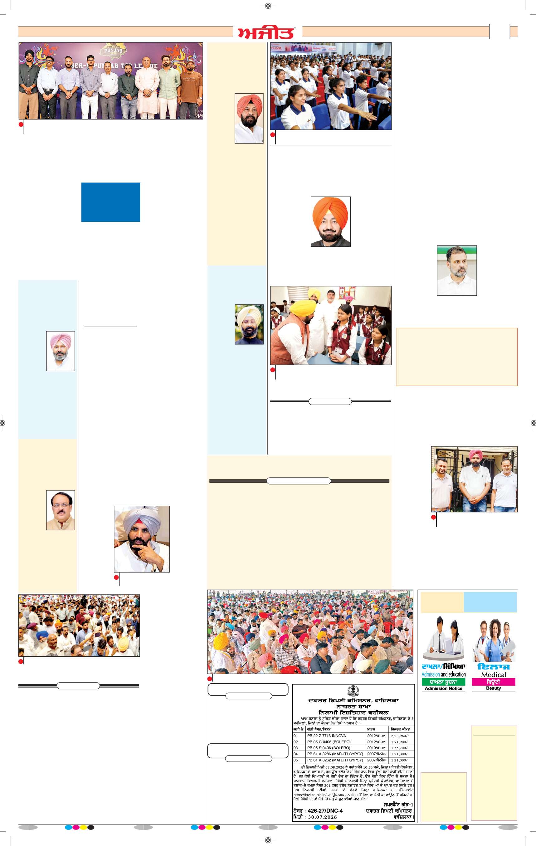 ਕਪੂਰਥਲਾ / ਫਗਵਾੜਾ - 10