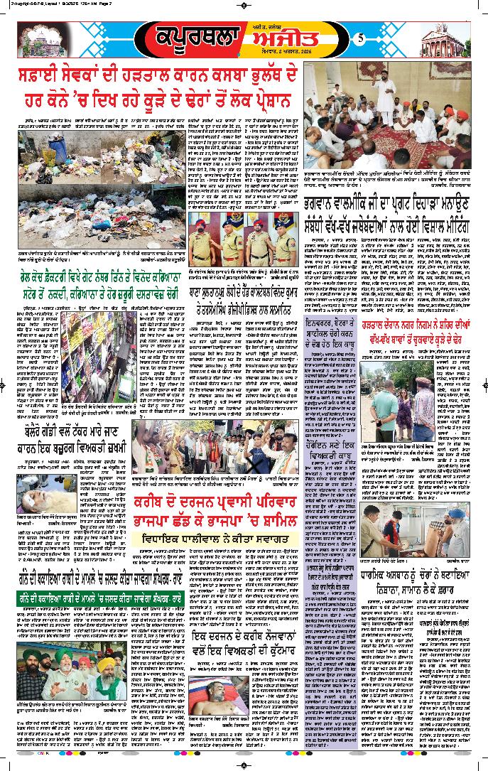 ਕਪੂਰਥਲਾ / ਫਗਵਾੜਾ - 5