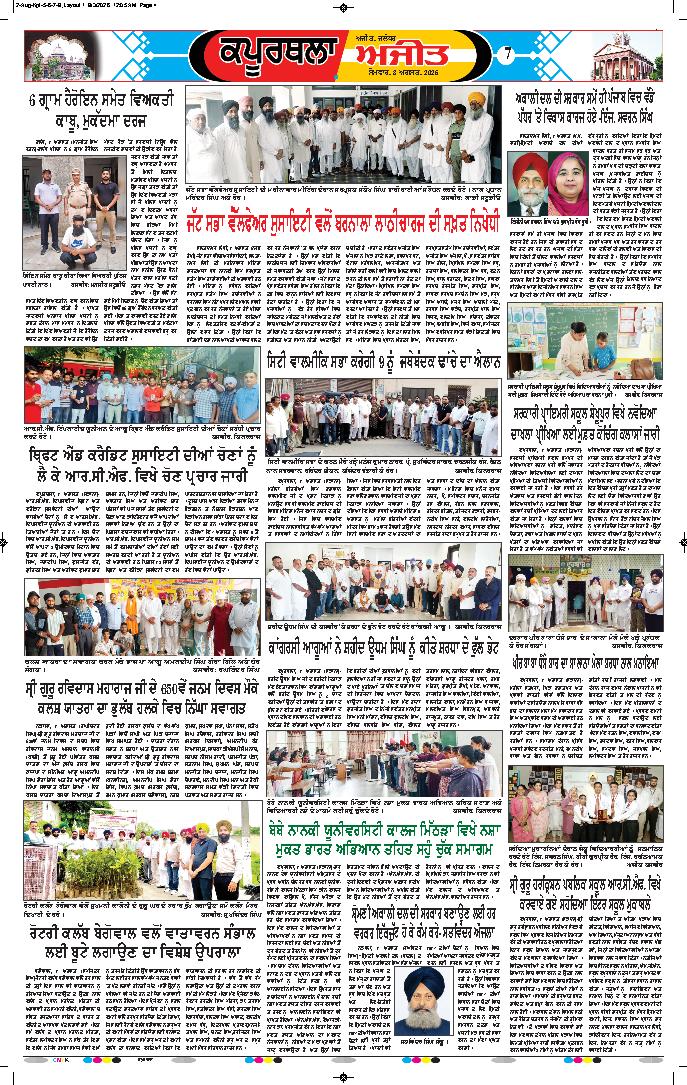 ਕਪੂਰਥਲਾ / ਫਗਵਾੜਾ - 7