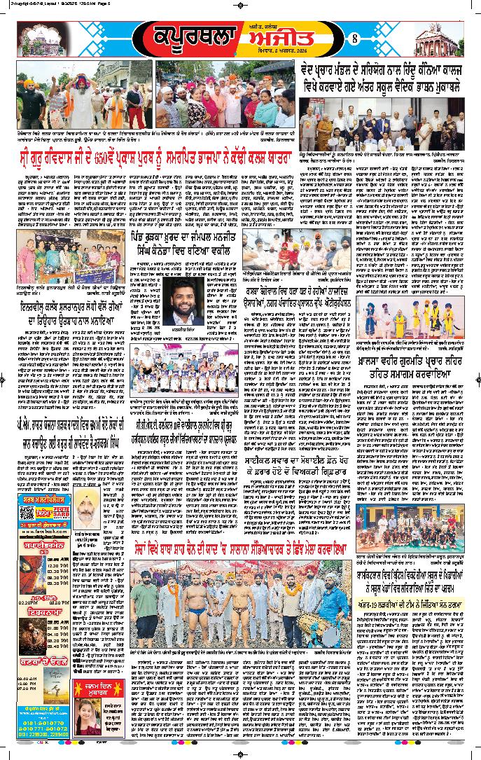 ਕਪੂਰਥਲਾ / ਫਗਵਾੜਾ - 8