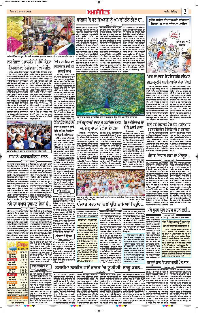 ਦਿੱਲੀ / ਹਰਿਆਣਾ  - 2