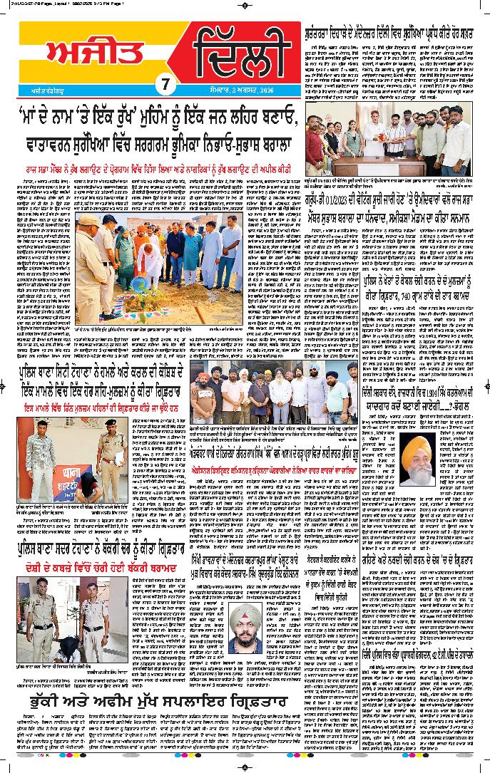 ਦਿੱਲੀ / ਹਰਿਆਣਾ  - 7