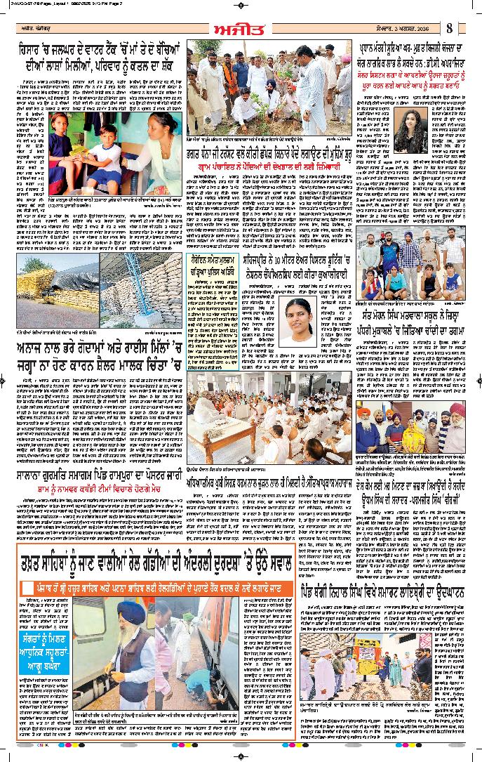 ਦਿੱਲੀ / ਹਰਿਆਣਾ  - 8