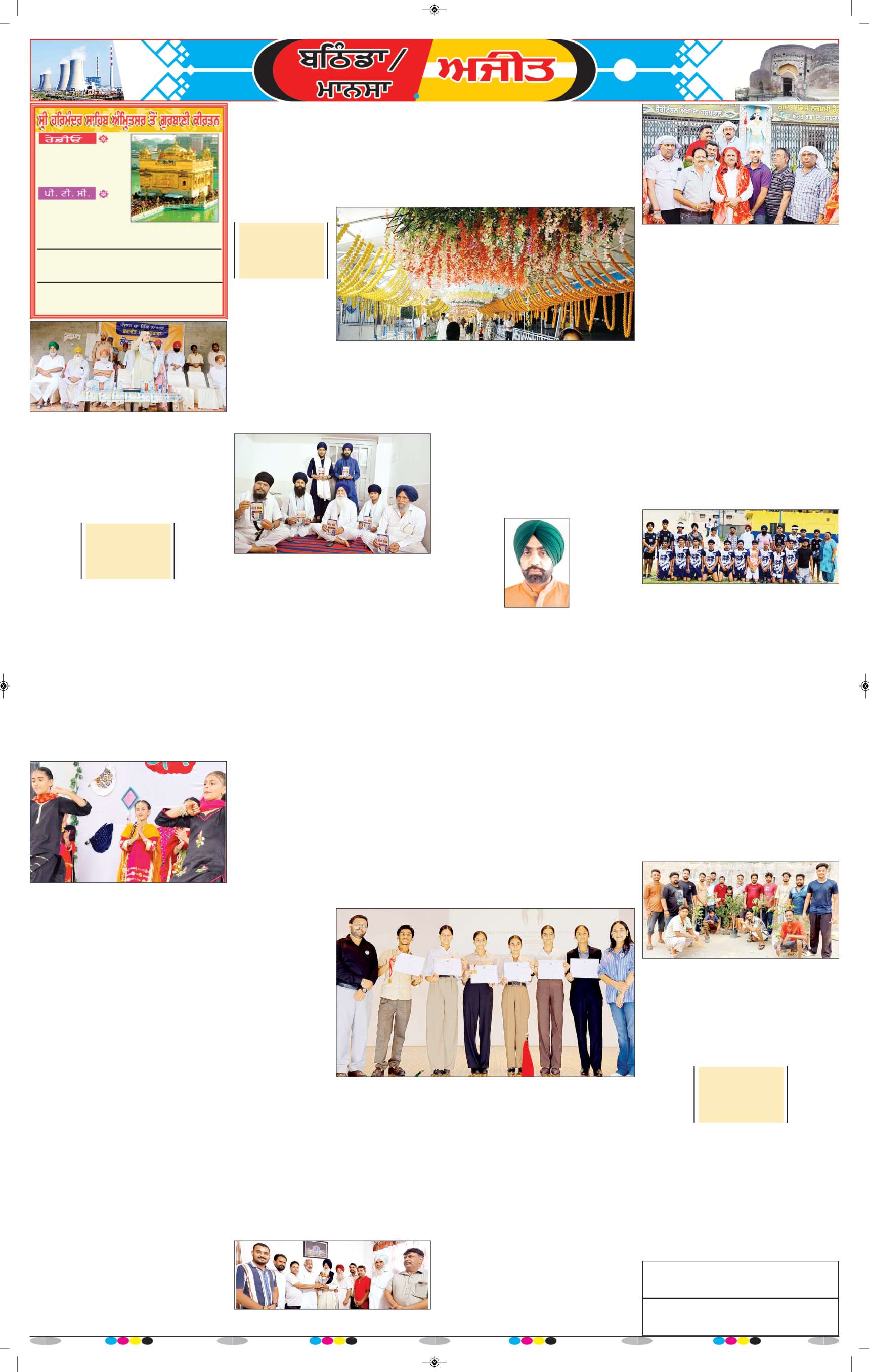  ਮਾਨਸਾ - 6