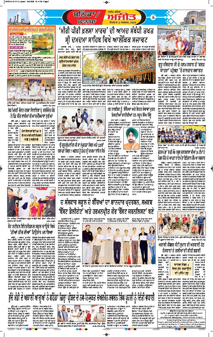  ਮਾਨਸਾ - 6