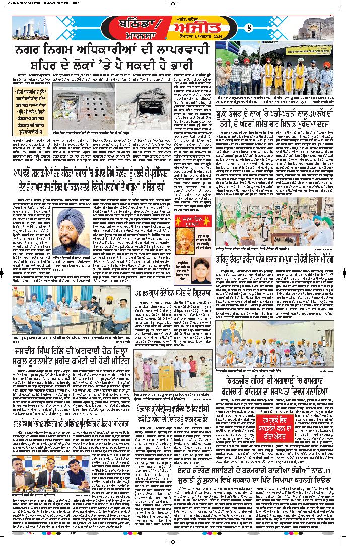  ਮਾਨਸਾ - 8