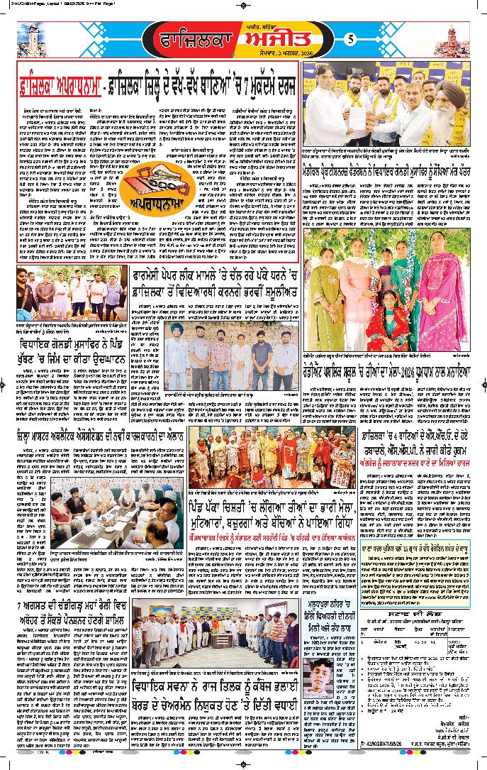 ਫਾਜ਼ਿਲਕਾ / ਅਬੋਹਰ - 5