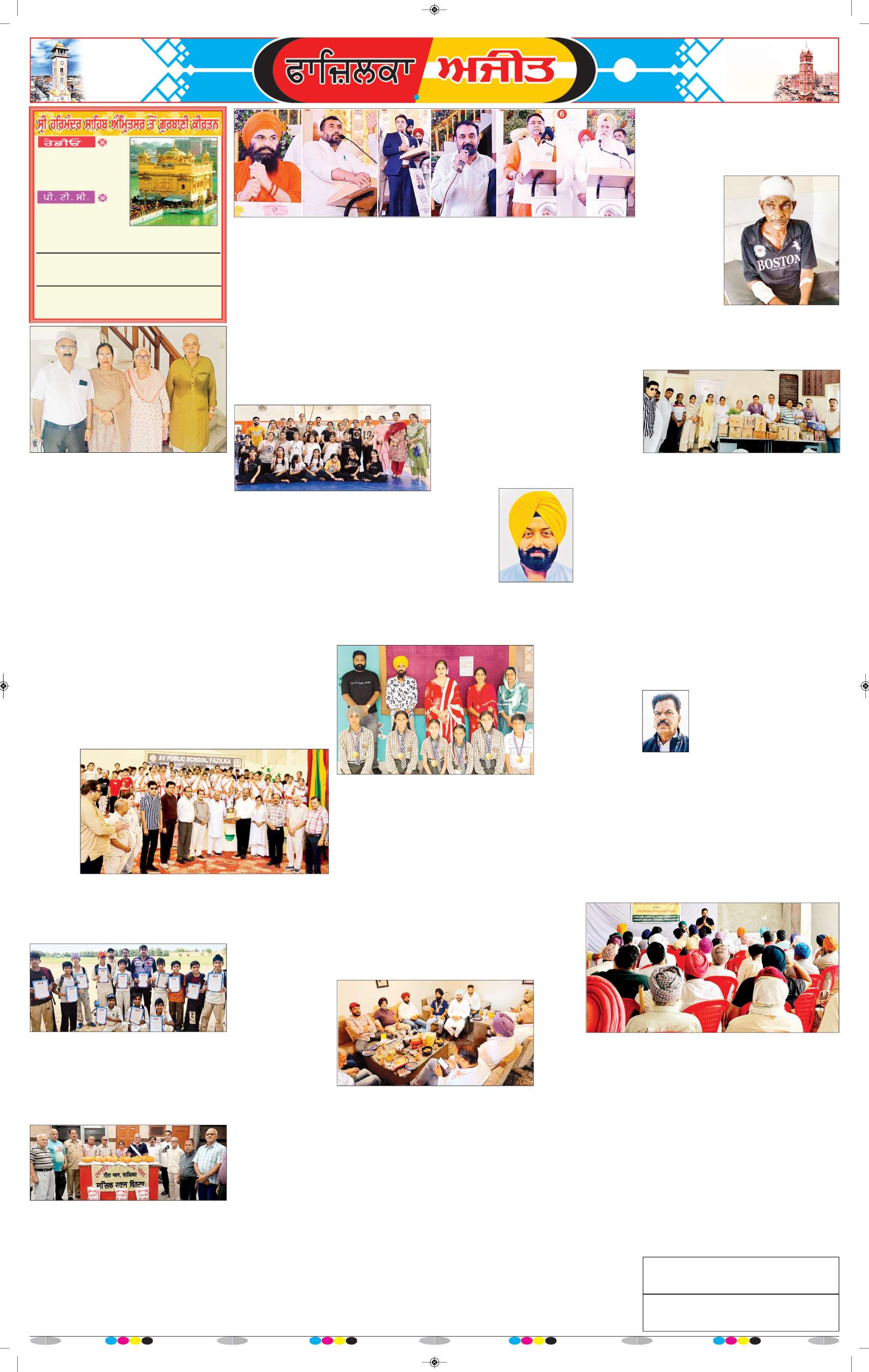 ਫਾਜ਼ਿਲਕਾ / ਅਬੋਹਰ - 6