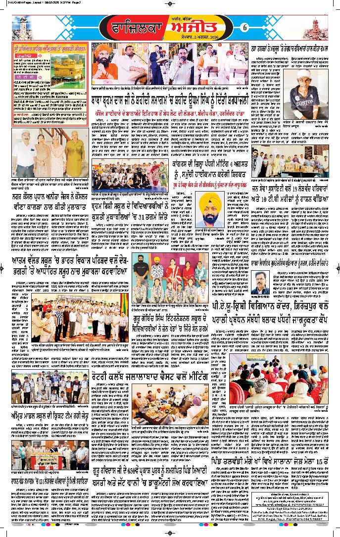 ਫਾਜ਼ਿਲਕਾ / ਅਬੋਹਰ - 6