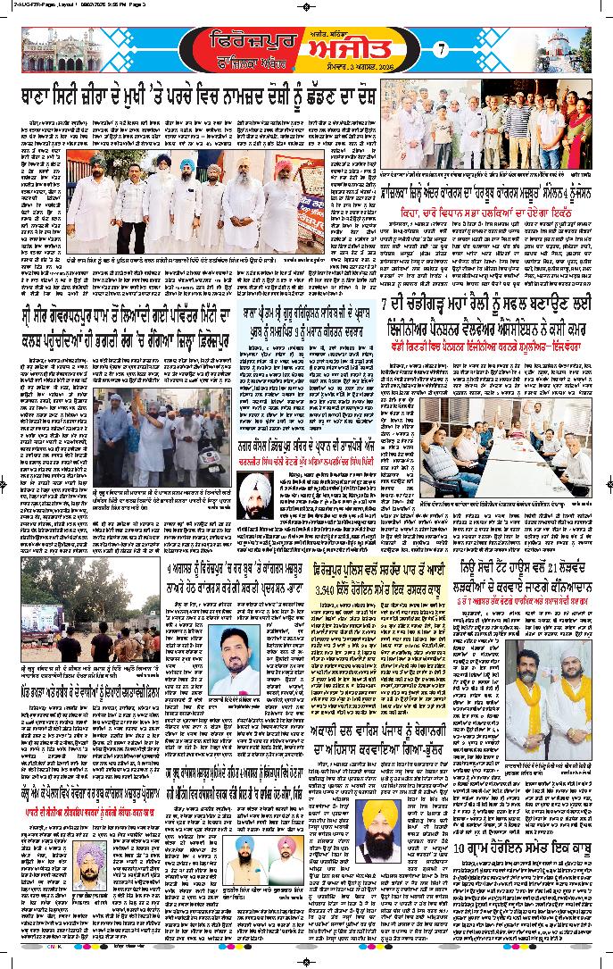 ਫਾਜ਼ਿਲਕਾ / ਅਬੋਹਰ - 7
