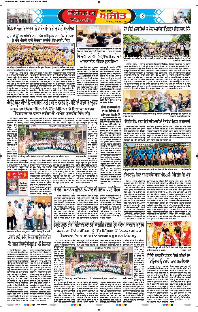 ਫਾਜ਼ਿਲਕਾ / ਅਬੋਹਰ - 8