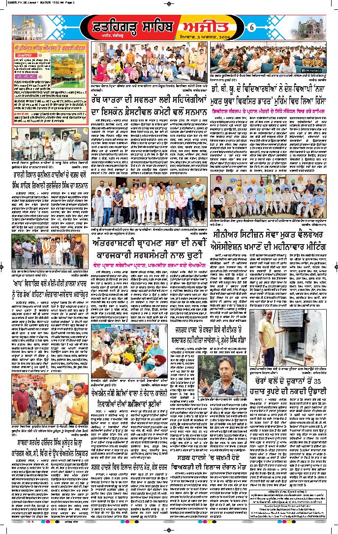  ਫ਼ਤਹਿਗੜ੍ਹ ਸਾਹਿਬ - 6