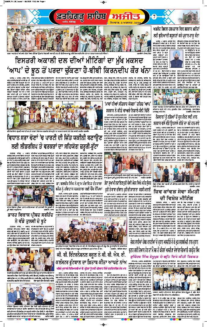  ਫ਼ਤਹਿਗੜ੍ਹ ਸਾਹਿਬ - 7