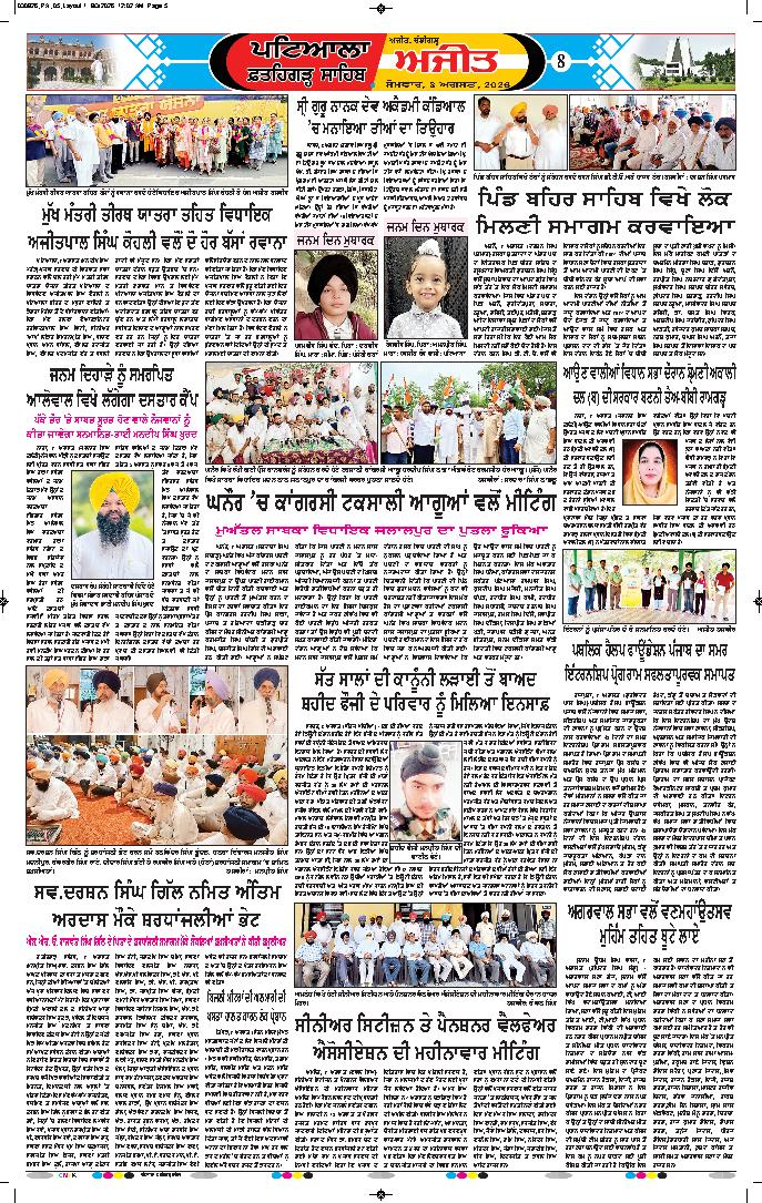  ਫ਼ਤਹਿਗੜ੍ਹ ਸਾਹਿਬ - 8
