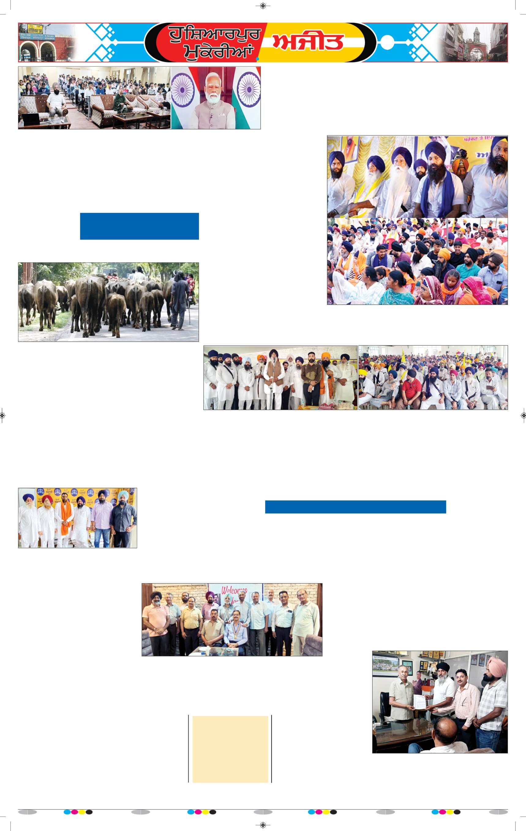 ਹੁਸ਼ਿਆਰਪੁਰ/ਮੁਕੇਰੀਆਂ - 5