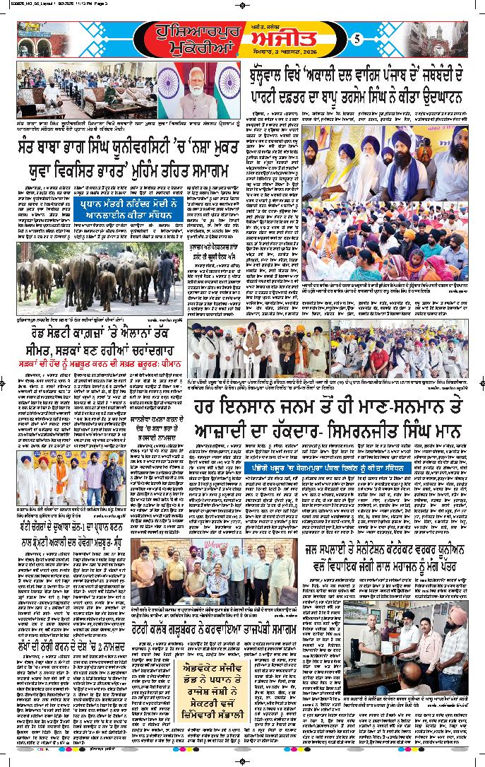ਹੁਸ਼ਿਆਰਪੁਰ/ਮੁਕੇਰੀਆਂ - 5