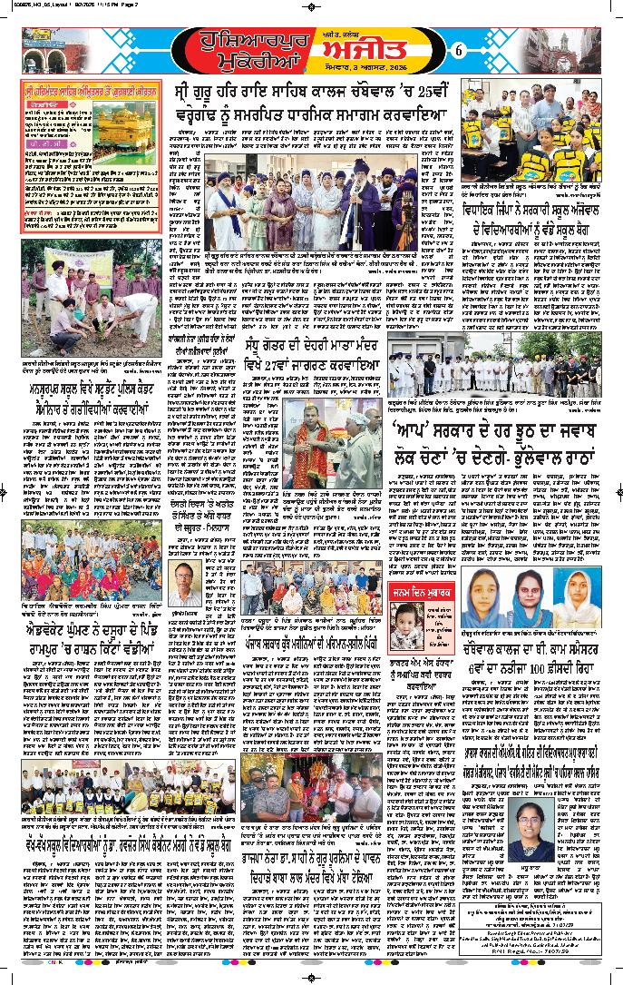 ਹੁਸ਼ਿਆਰਪੁਰ/ਮੁਕੇਰੀਆਂ - 6