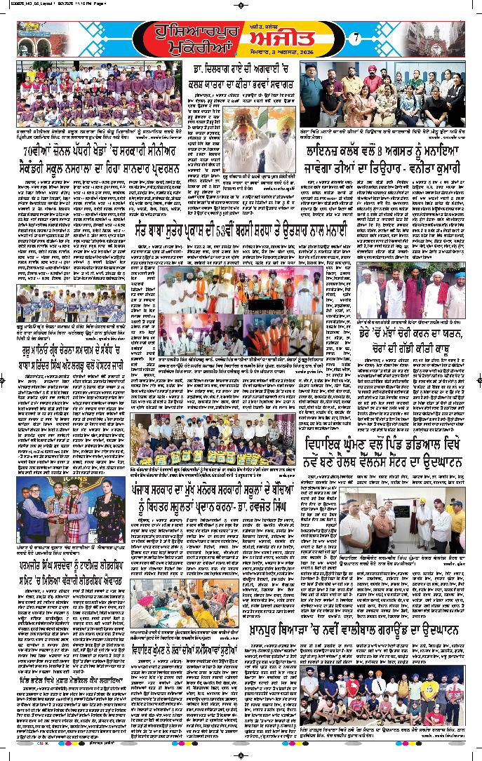 ਹੁਸ਼ਿਆਰਪੁਰ/ਮੁਕੇਰੀਆਂ - 7