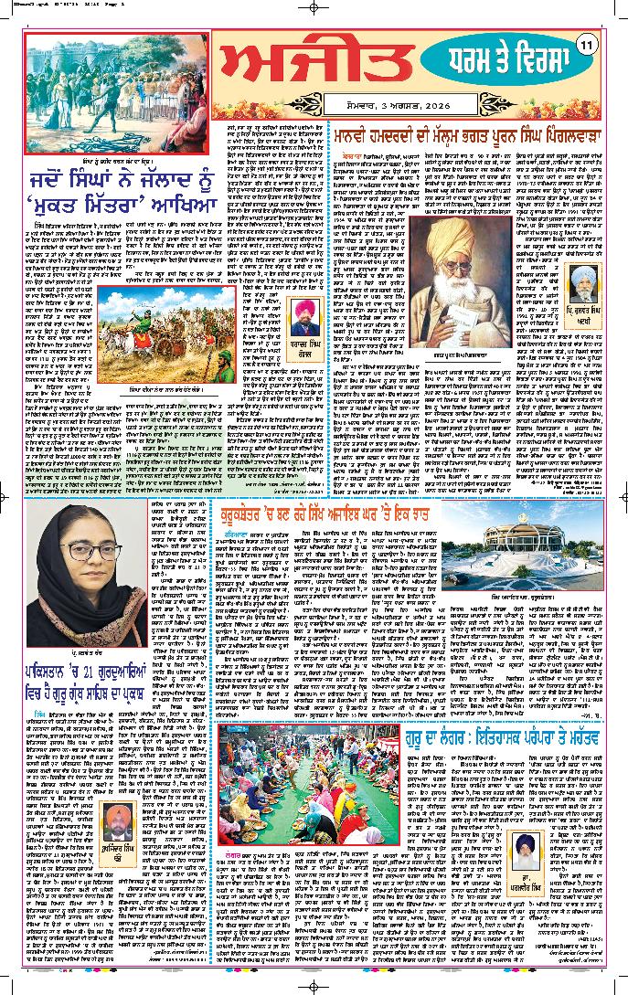ਸ਼ਹੀਦ ਭਗਤ ਸਿੰਘ ਨਗਰ / ਬੰਗਾ - 11