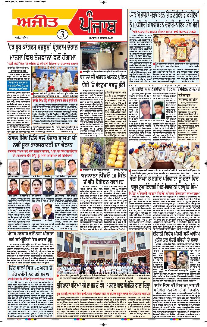 ਸ਼ਹੀਦ ਭਗਤ ਸਿੰਘ ਨਗਰ / ਬੰਗਾ - 3