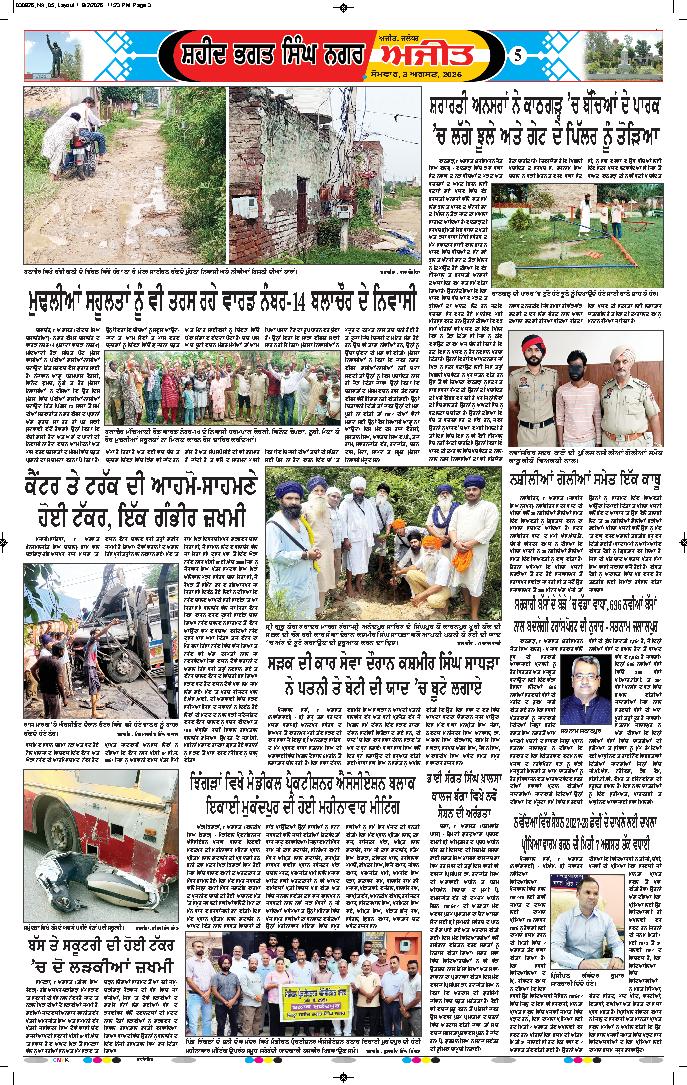 ਸ਼ਹੀਦ ਭਗਤ ਸਿੰਘ ਨਗਰ / ਬੰਗਾ - 5