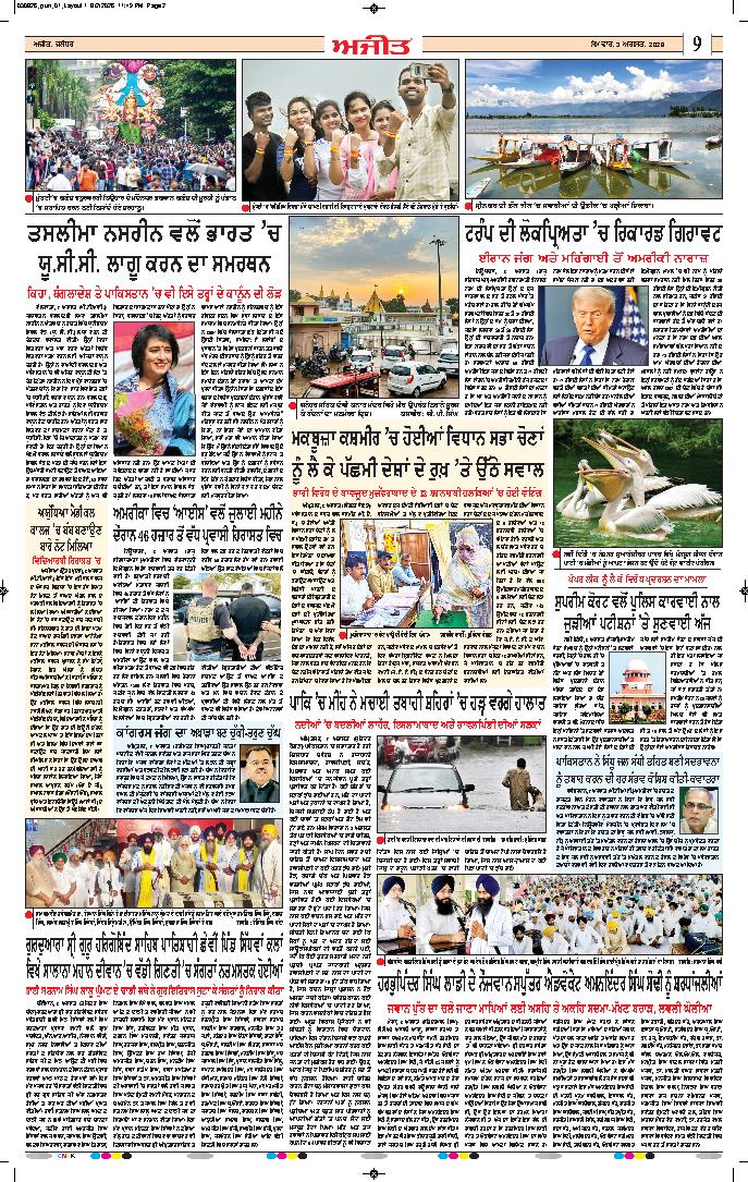 ਸ਼ਹੀਦ ਭਗਤ ਸਿੰਘ ਨਗਰ / ਬੰਗਾ - 9