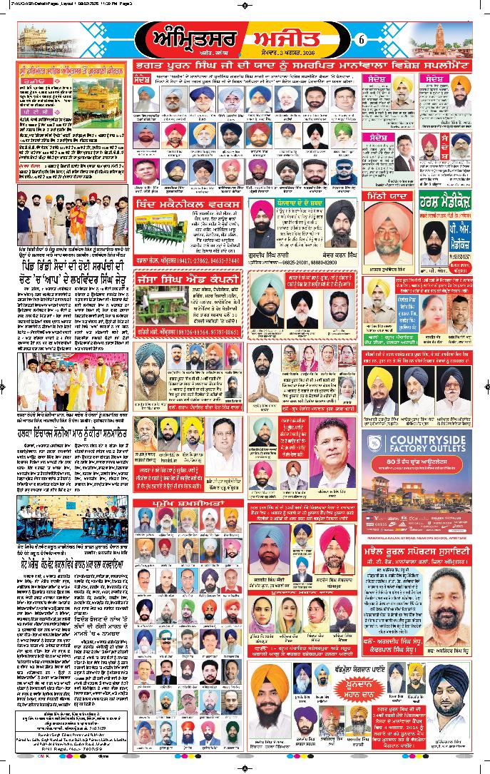 ਅੰਮ੍ਰਿਤਸਰ ਦਿਹਾਤੀ - 6