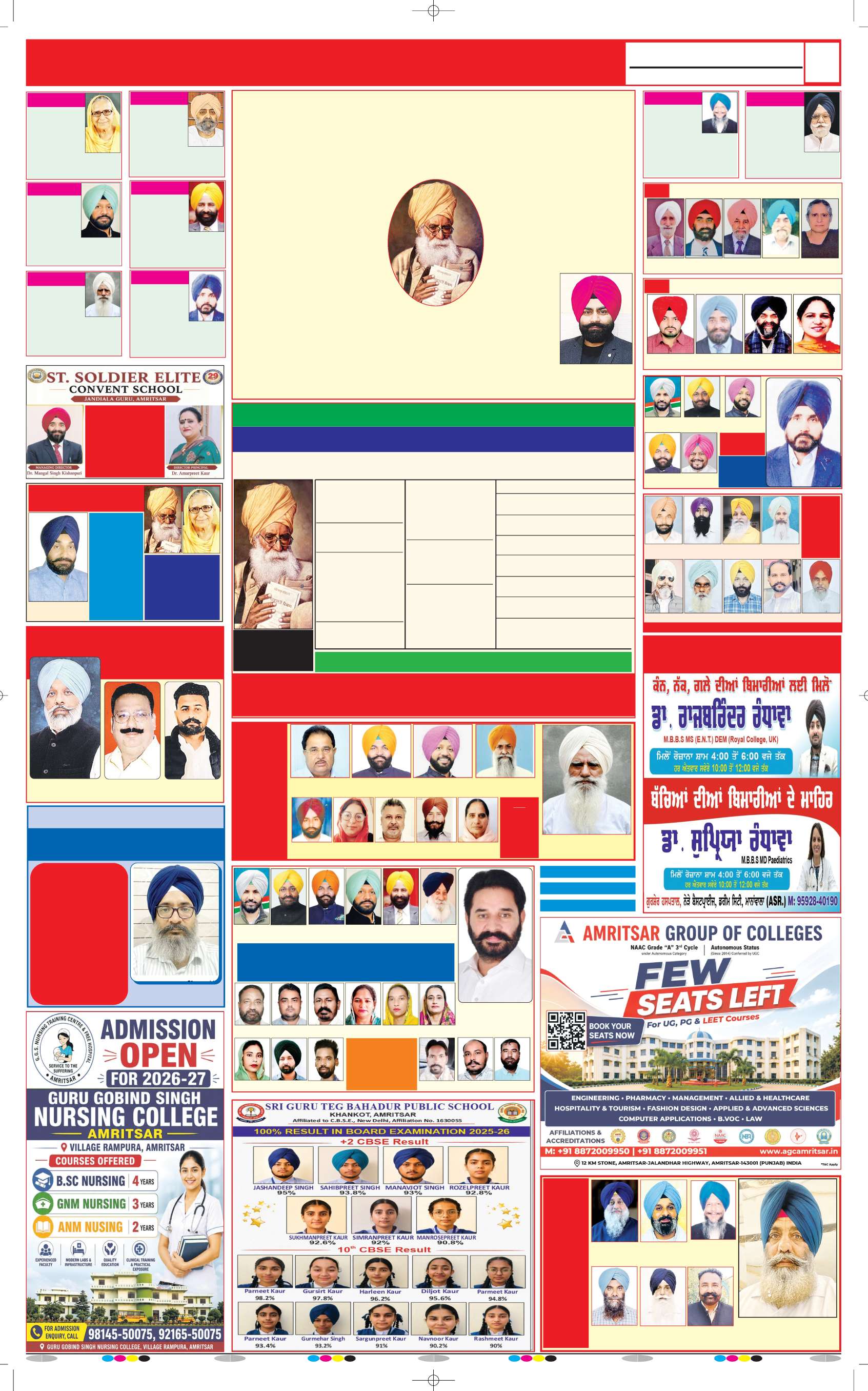 ਅੰਮ੍ਰਿਤਸਰ ਦਿਹਾਤੀ - 7