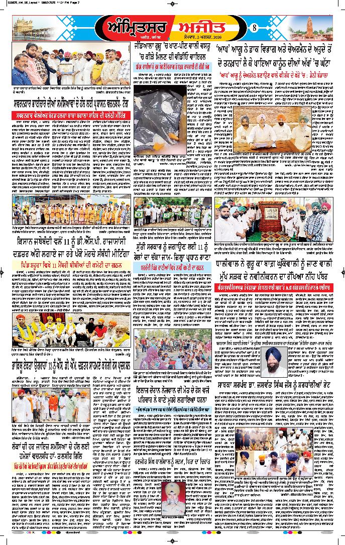 ਅੰਮ੍ਰਿਤਸਰ ਦਿਹਾਤੀ - 8