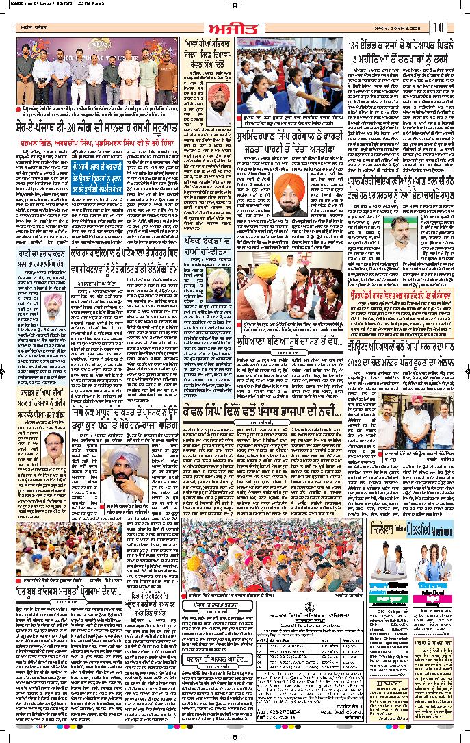 ਗੁਰਦਾਸਪੁਰ / ਬਟਾਲਾ / ਪਠਾਨਕੋਟ - 10