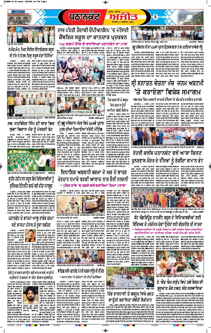 ਗੁਰਦਾਸਪੁਰ / ਬਟਾਲਾ / ਪਠਾਨਕੋਟ - e2