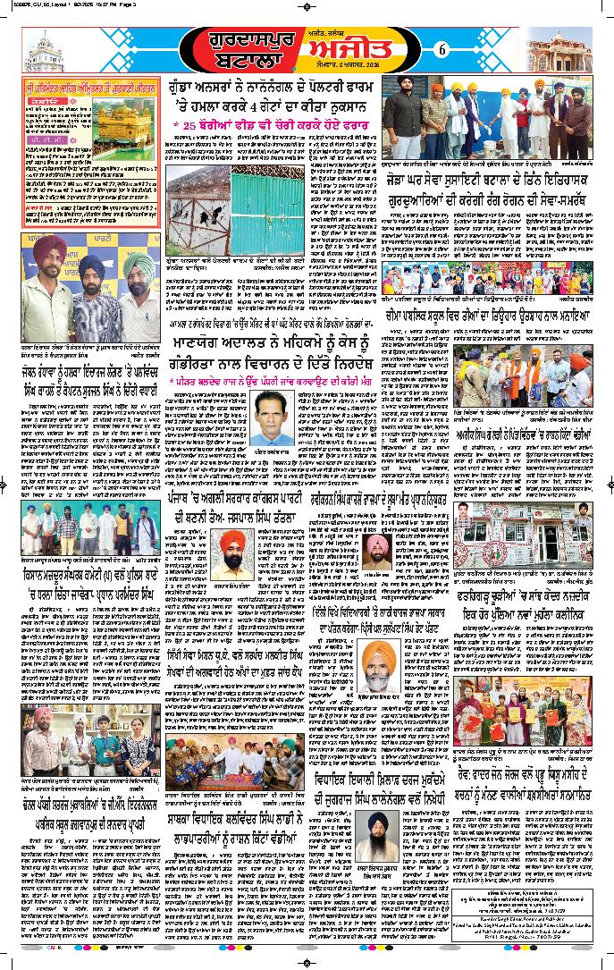 ਗੁਰਦਾਸਪੁਰ / ਬਟਾਲਾ / ਪਠਾਨਕੋਟ - 6