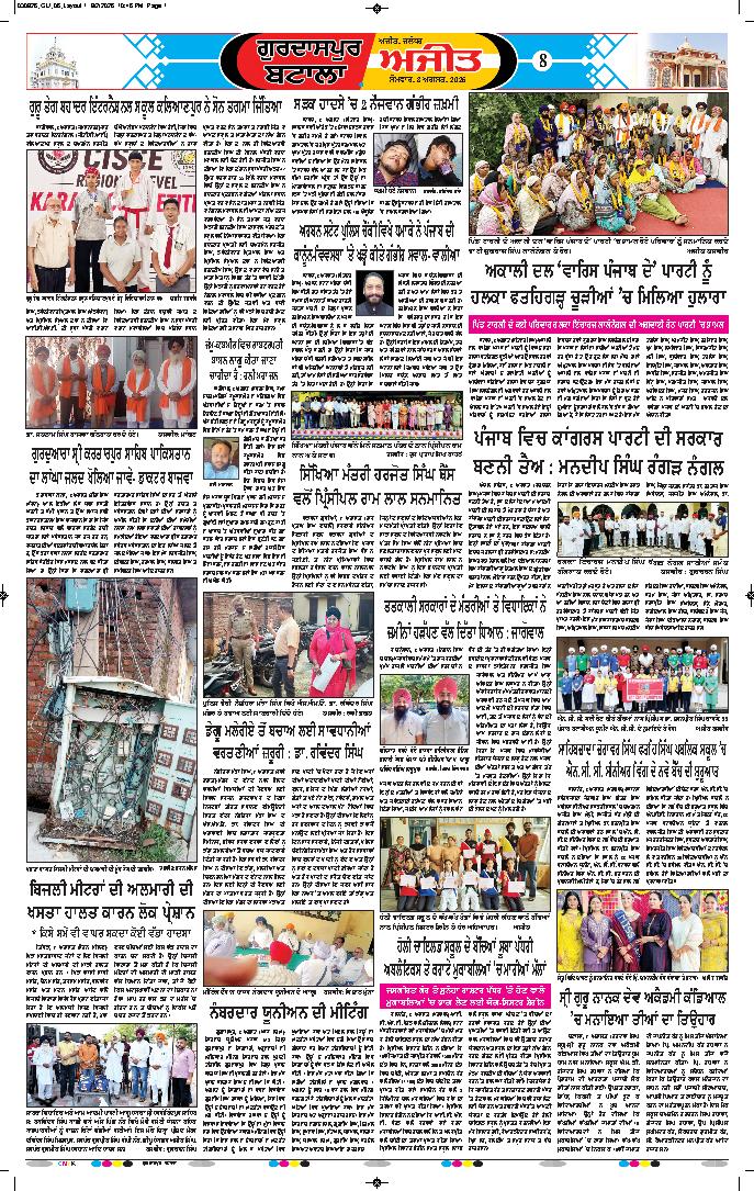 ਗੁਰਦਾਸਪੁਰ / ਬਟਾਲਾ / ਪਠਾਨਕੋਟ - 8