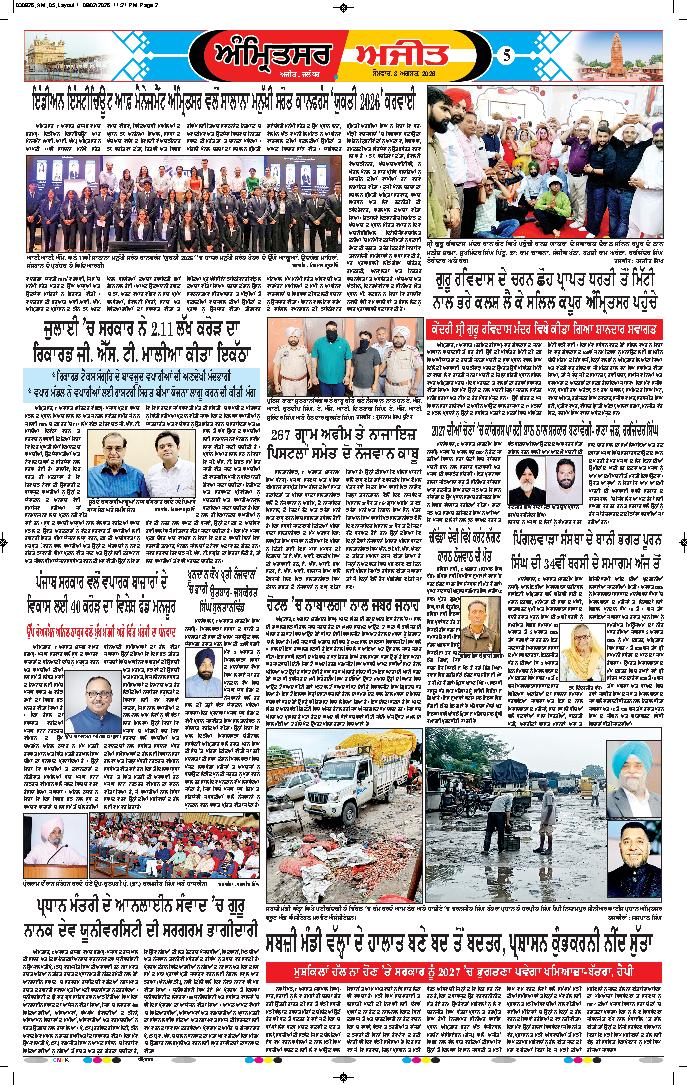ਅੰਮ੍ਰਿਤਸਰ - 5