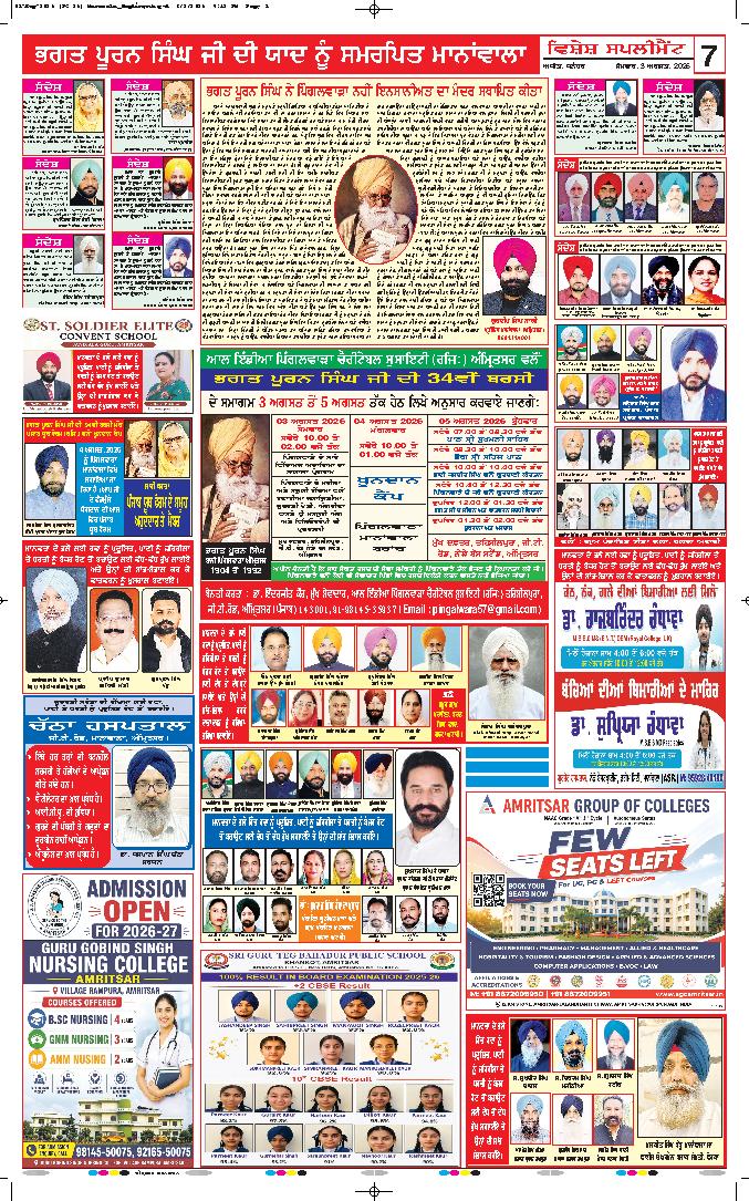 ਅੰਮ੍ਰਿਤਸਰ - 7