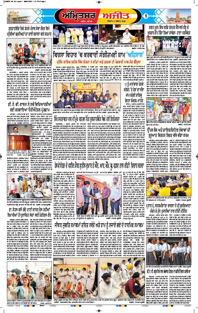 ਅੰਮ੍ਰਿਤਸਰ - 8