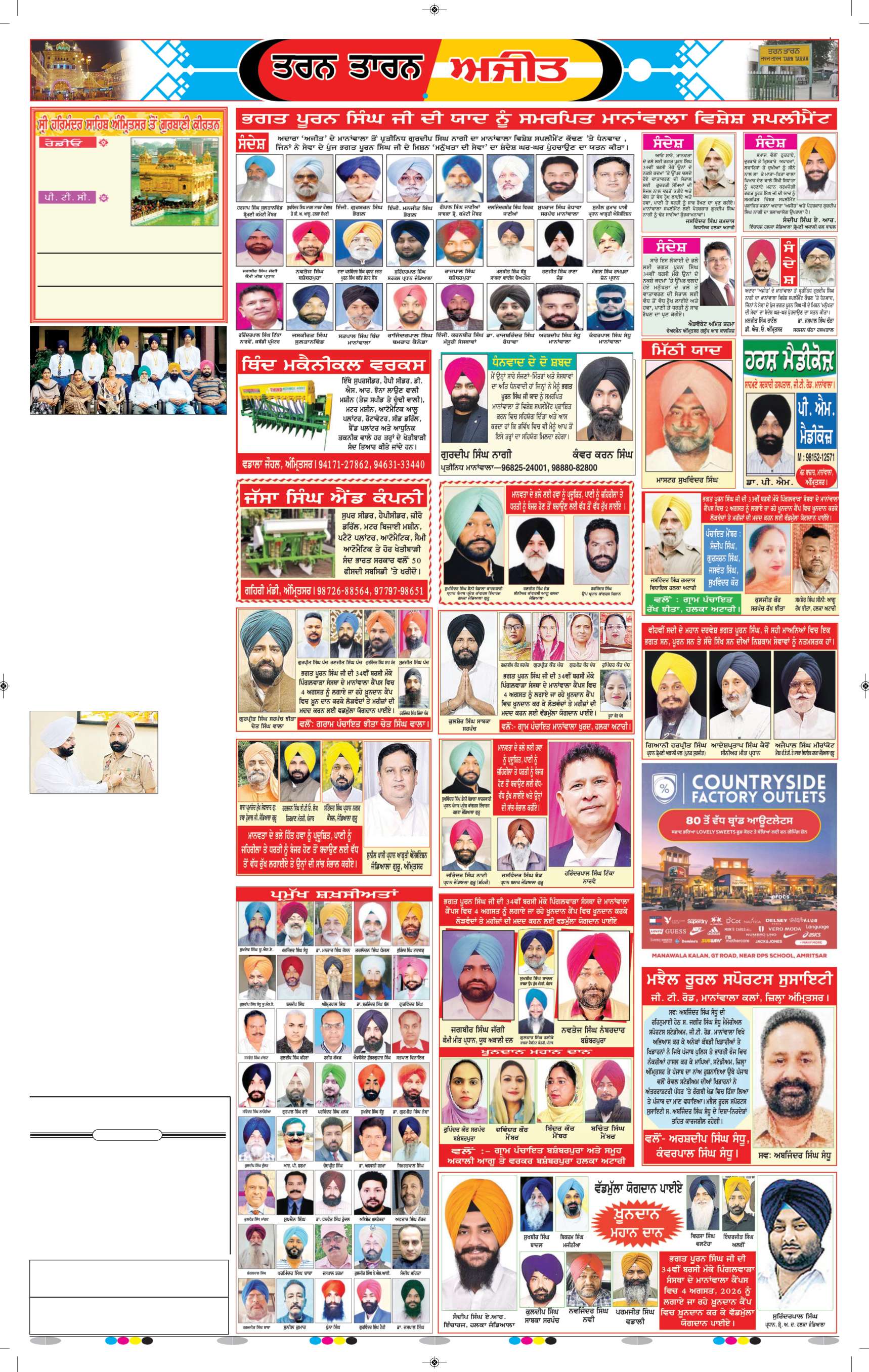 ਤਰਨ ਤਾਰਨ - 6