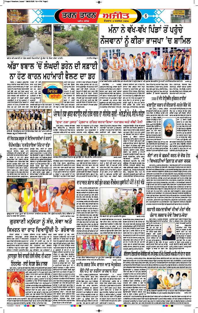 ਤਰਨ ਤਾਰਨ - 8
