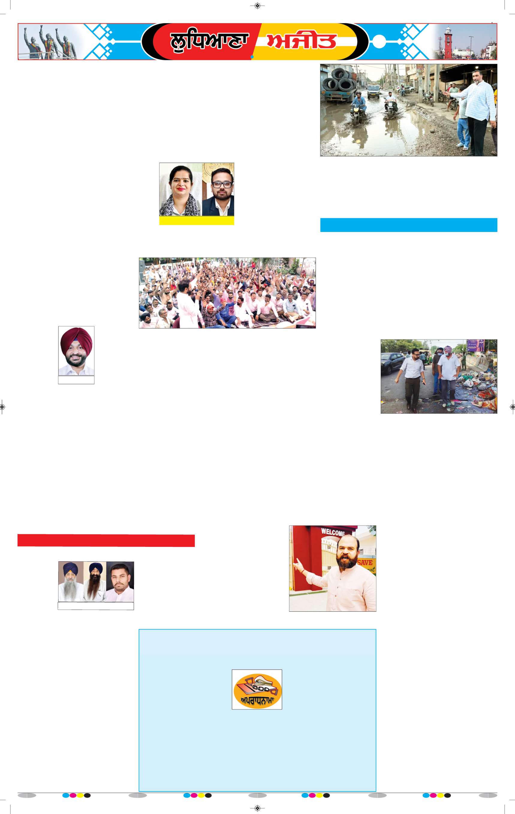 ਲੁਧਿਆਣਾ - 5