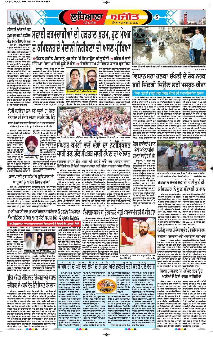 ਲੁਧਿਆਣਾ - 5