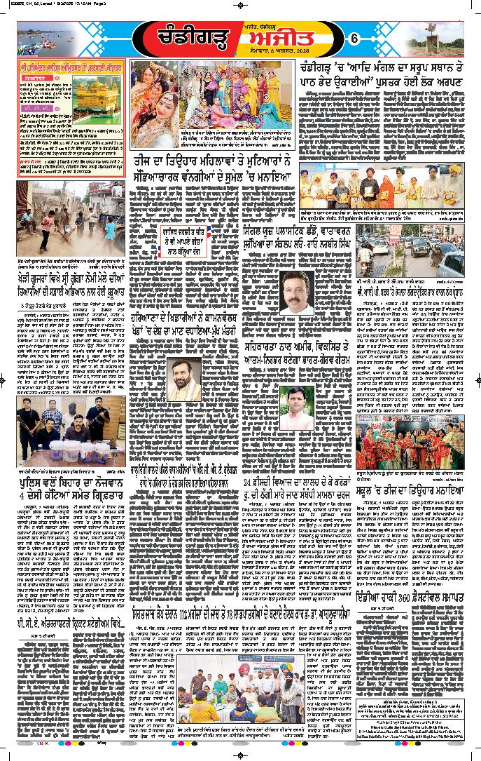 ਚੰਡੀਗੜ੍ਹ /ਸਾਹਿਬਜ਼ਾਦਾ ਅਜੀਤ ਸਿੰਘ ਨਗਰ - 6
