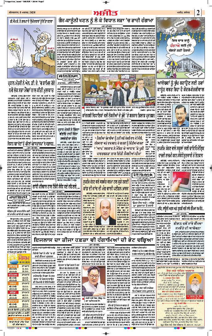 ਜਲੰਧਰ  - 2