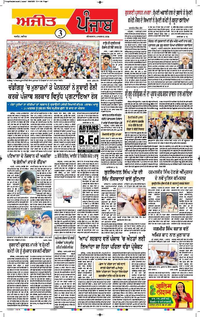 ਜਲੰਧਰ  - 3