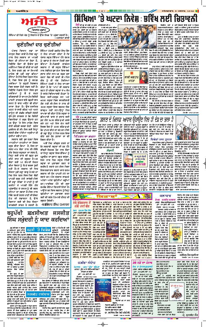 ਜਲੰਧਰ  - 4
